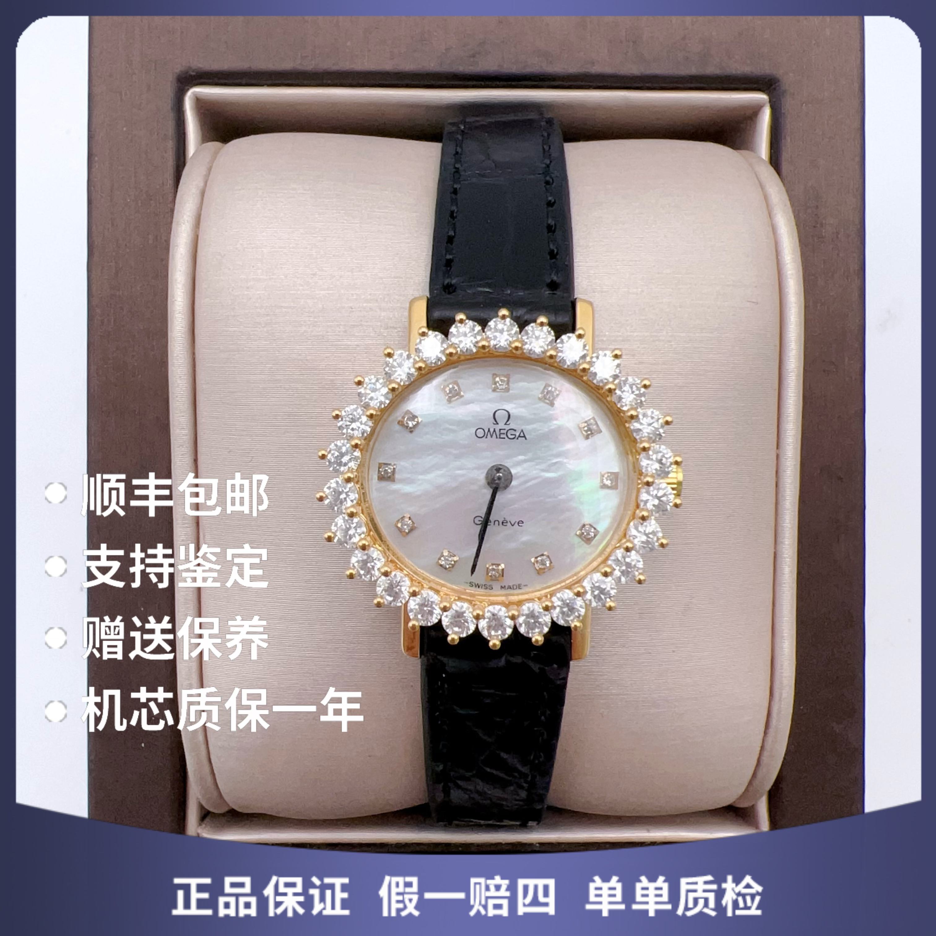 95新 Omega/欧米茄 欧米茄包金55021手动后钻赠手链赠表带