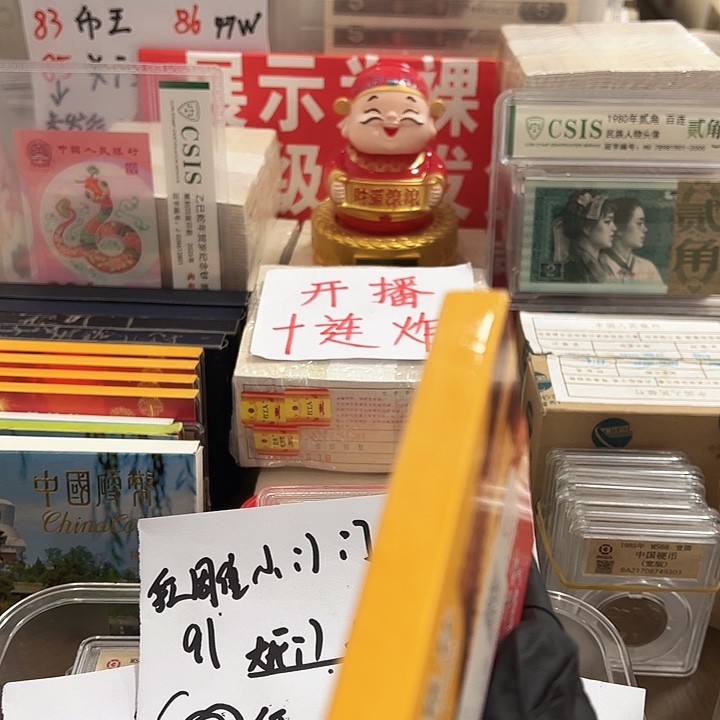 中国人民银行菊花单枚套