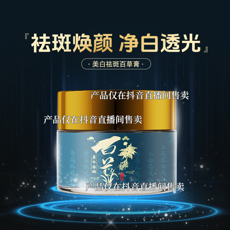 【到手3瓶】祛斑百草膏加强版(国妆特字)|美白祛斑-丽芳护肤严选YM