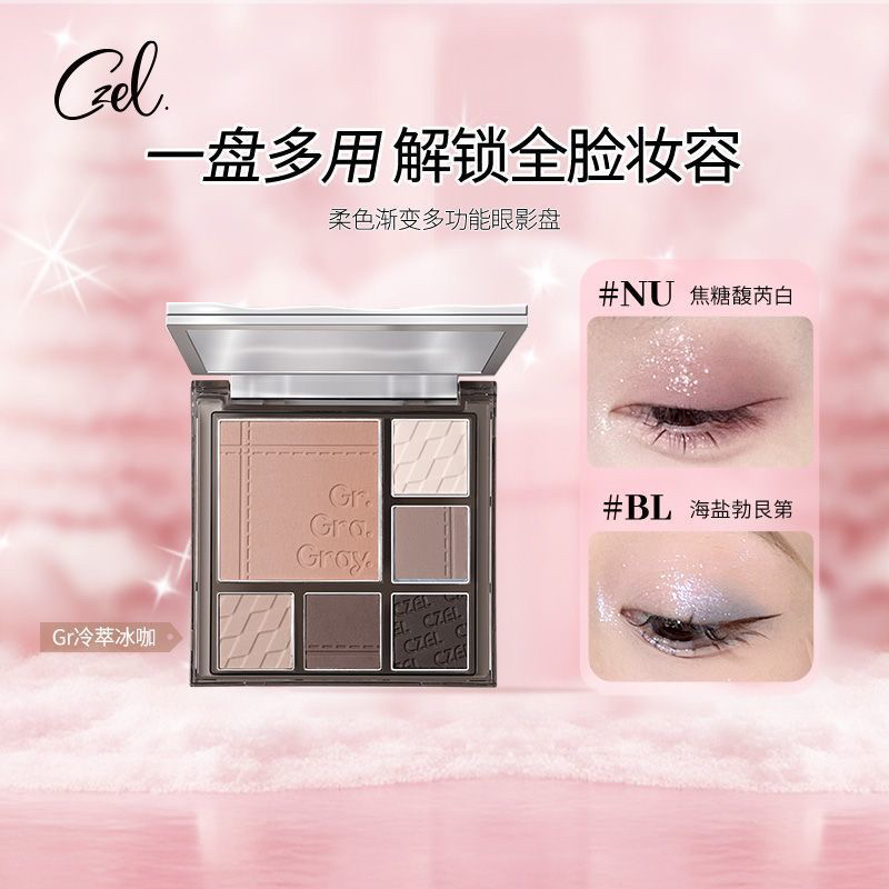 CZEL绔姿眼影盘正品灰粉色渐变腮红盘一体平价日常淡妆构奇口红