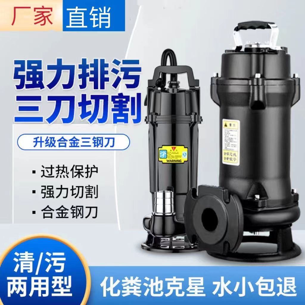 【1.3万人收藏】切割式污水泵220v抽粪泥浆排污泵小型家用潜水泵化