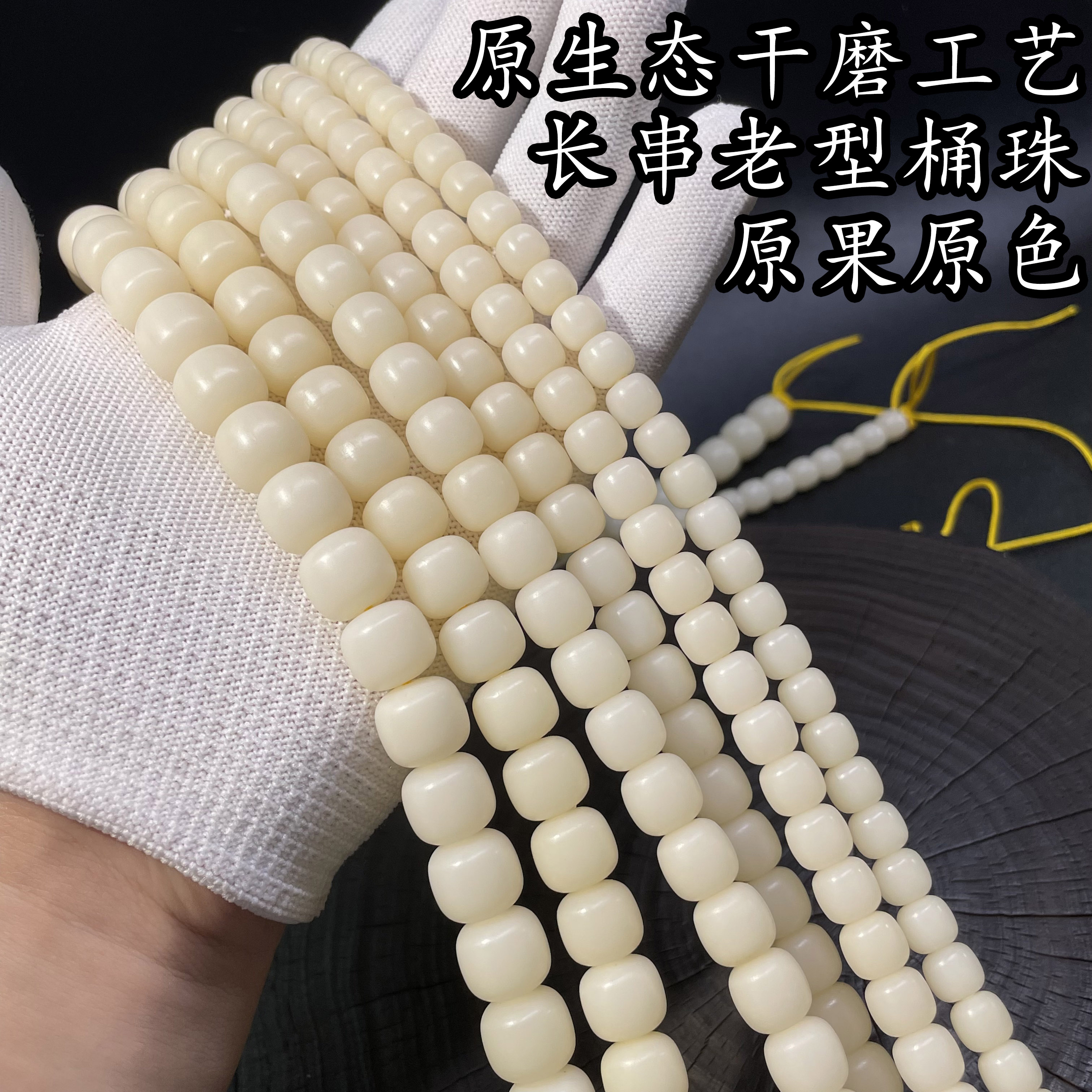 原生态干磨工艺长串老型桶珠佛珠念珠108颗菩提长串