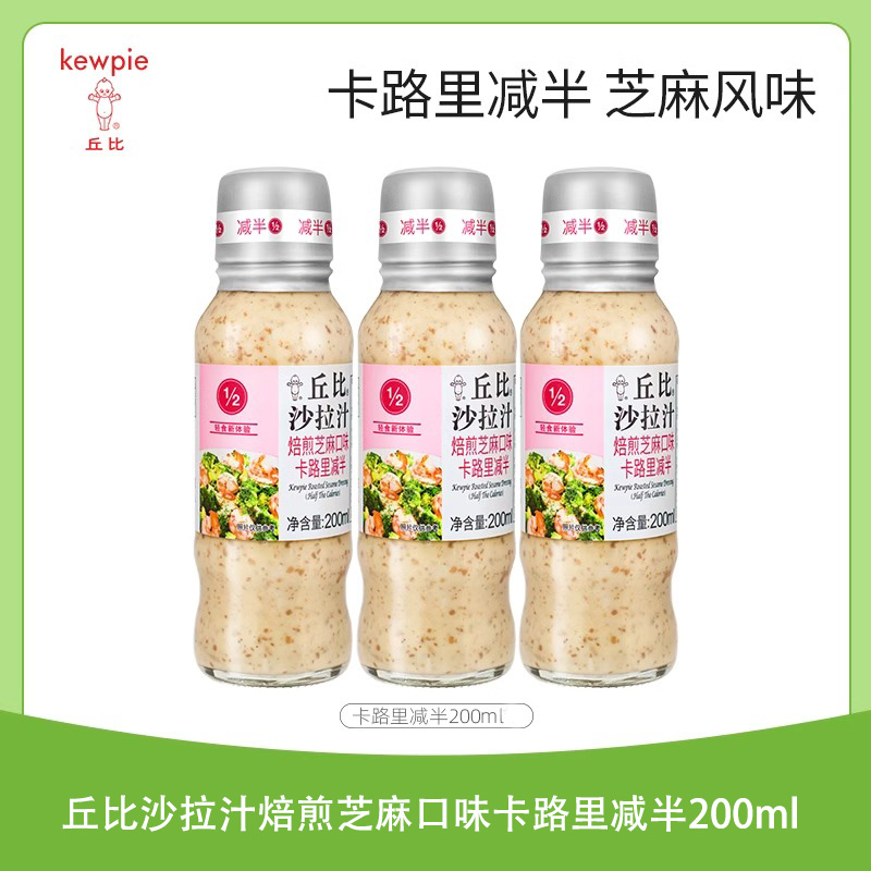 丘比焙煎芝麻沙拉汁卡路里减半200ml轻食蔬菜水果沙拉酱火锅蘸料