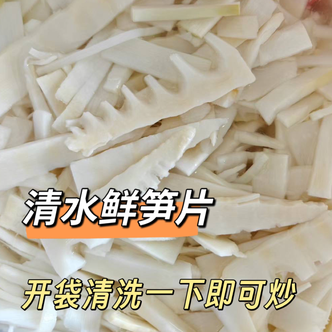 广西镇龙山竹笋清水竹笋片脆嫩美味