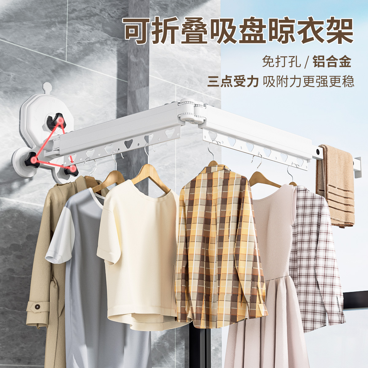【三吸盘】隐形伸缩款可折叠可旋转晾衣架阳台置物晾衣杆免打孔落地