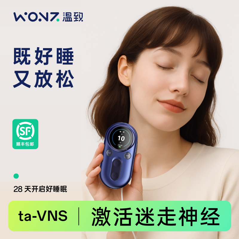 WONZ/温致智能VNS安睡仪【30档可调】深度睡眠仪安神助眠智能睡眠仪
