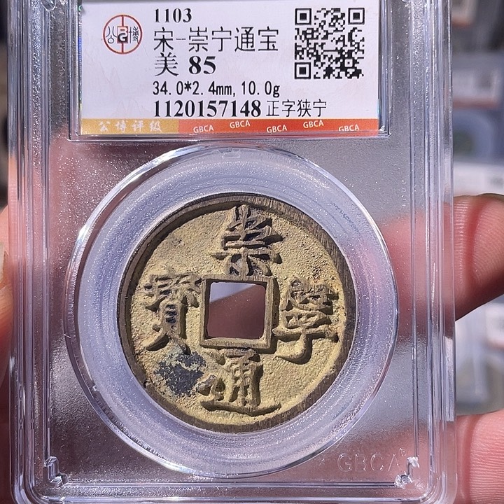 铜EB封装评级盒子币一个7148