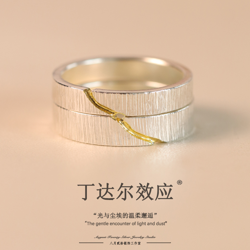 足银戒指 《丁达尔效应》原创设计情侣小众对戒手工999纯银刻字素款