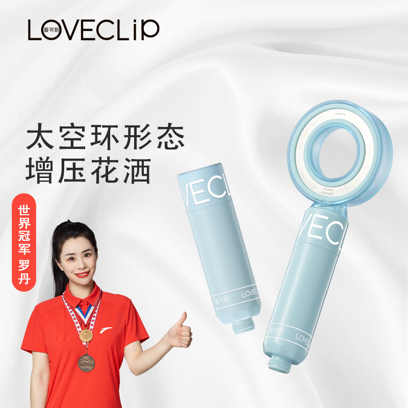 LOVECLIP【爱可莉】蓝色2.0多重过滤香氛养肤除氯花洒器家用静音