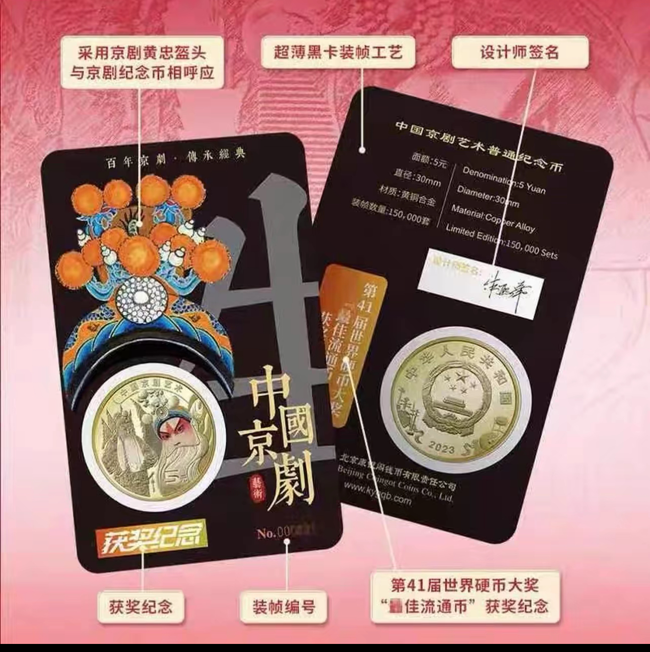法定货币 法定货币中国京剧生角纪念币康银阁装帧获奖黑金卡