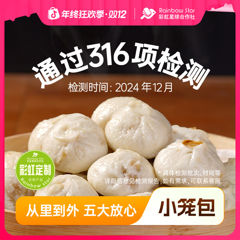 彩虹星球定制｜嵊州小笼包无抗黑猪肉等3种口味早餐营养食品小学生