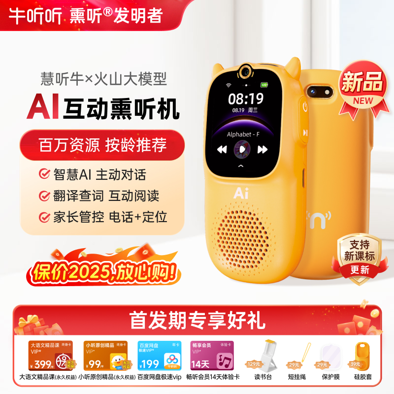 点击预约 1.15早上8点半牛听听溯源福利慧听牛AI互动熏听机听力机