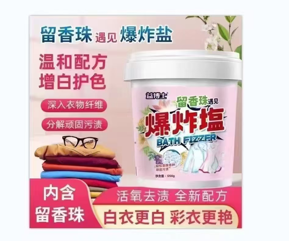 【曼玉专享】（到手2桶）益博士留香珠爆炸盐