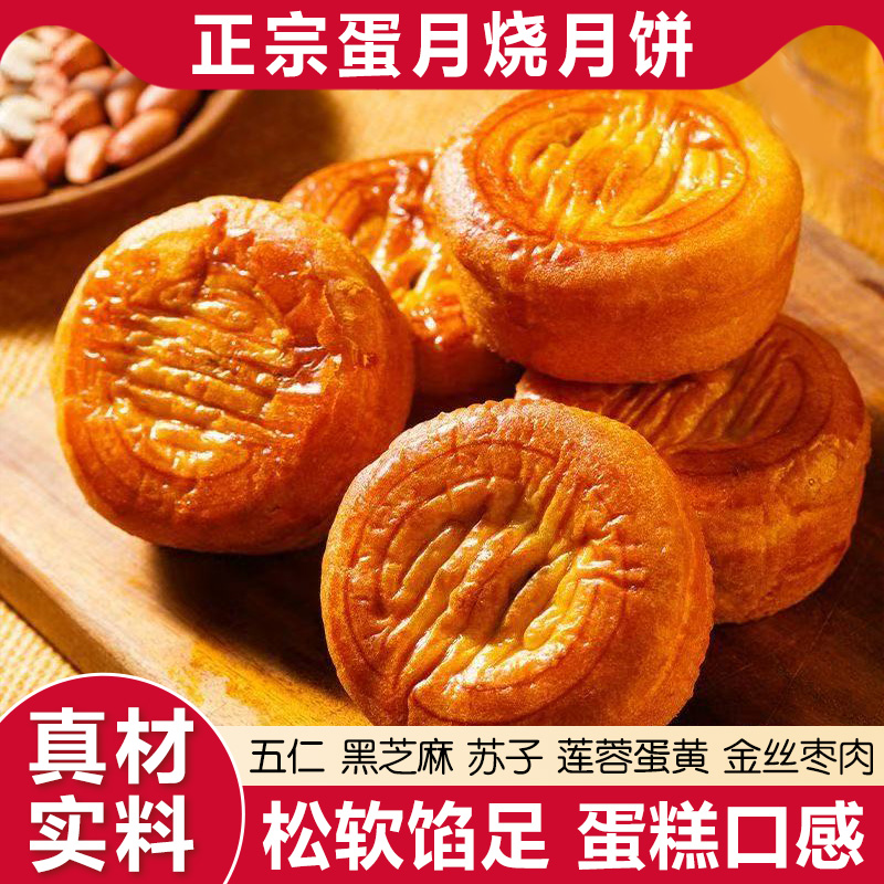 【发20个/2斤】蛋月烧月饼超软五仁 黑芝麻苏子传统糕点约50克/个