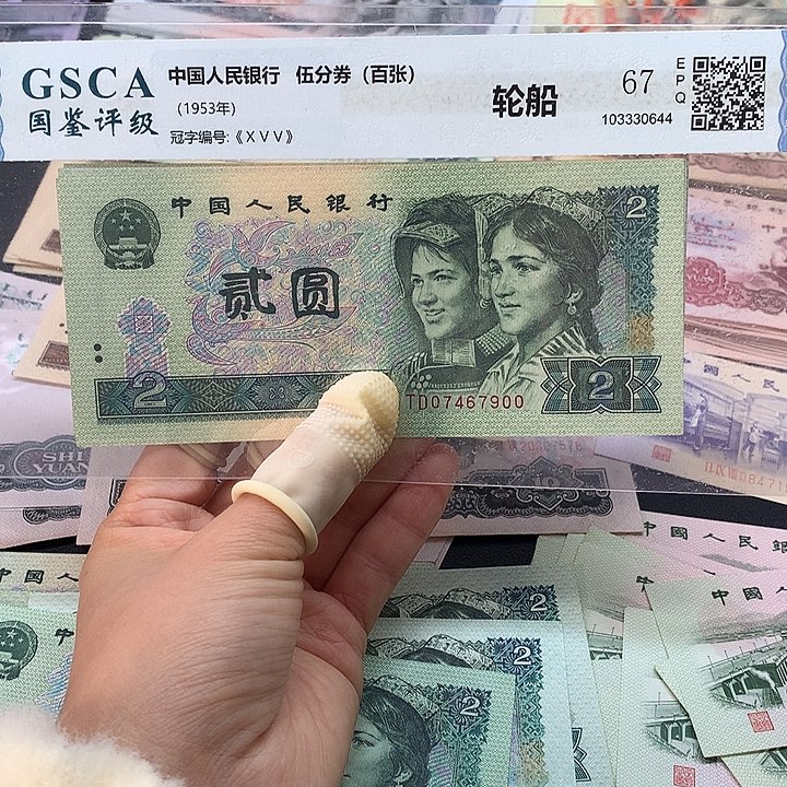 退市纸币全新旧票 902 05