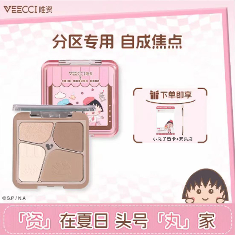 【新品联名】唯资樱桃小丸子哑光高光四色一体修容盘经典自然大地色