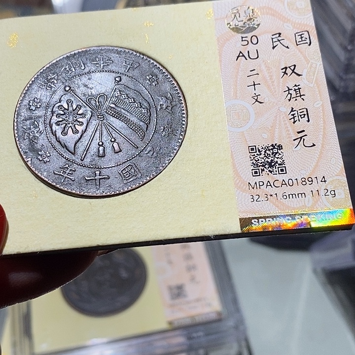 铜觅泉Au古钱币 小凤