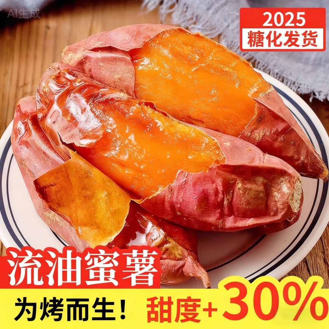 正宗烟薯新鲜发货5斤装糖心流油蜜薯美味番薯香甜红薯烤地瓜