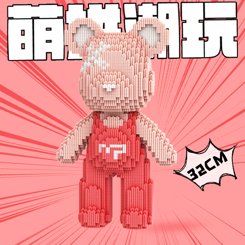 萌拼潮玩32厘米新版马卡龙红色背带熊益智环保拼装礼物积木玩具