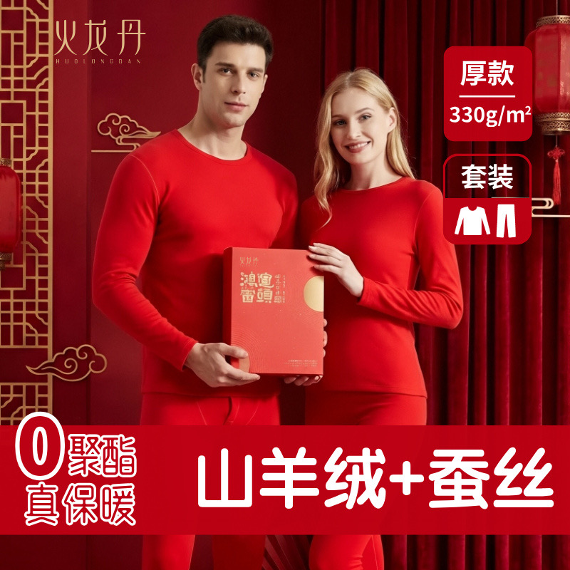 火龙丹【红色本命年保暖套装】山羊绒桑蚕丝男女鸿运套装大红色马年