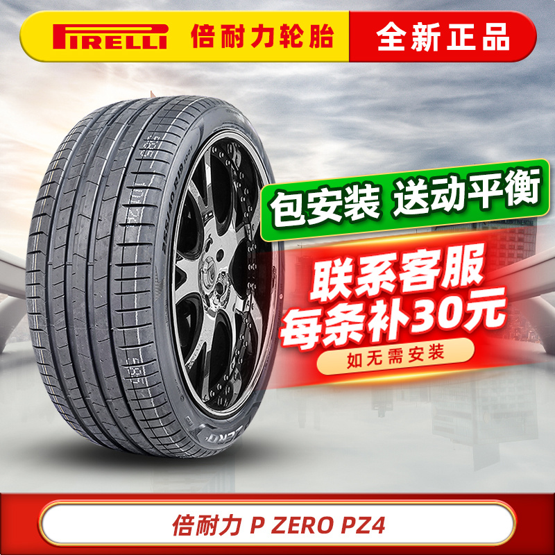 防爆胎 275/40R21 107Y P ZERO PZ4 星标* 倍耐力汽车轮胎 21寸