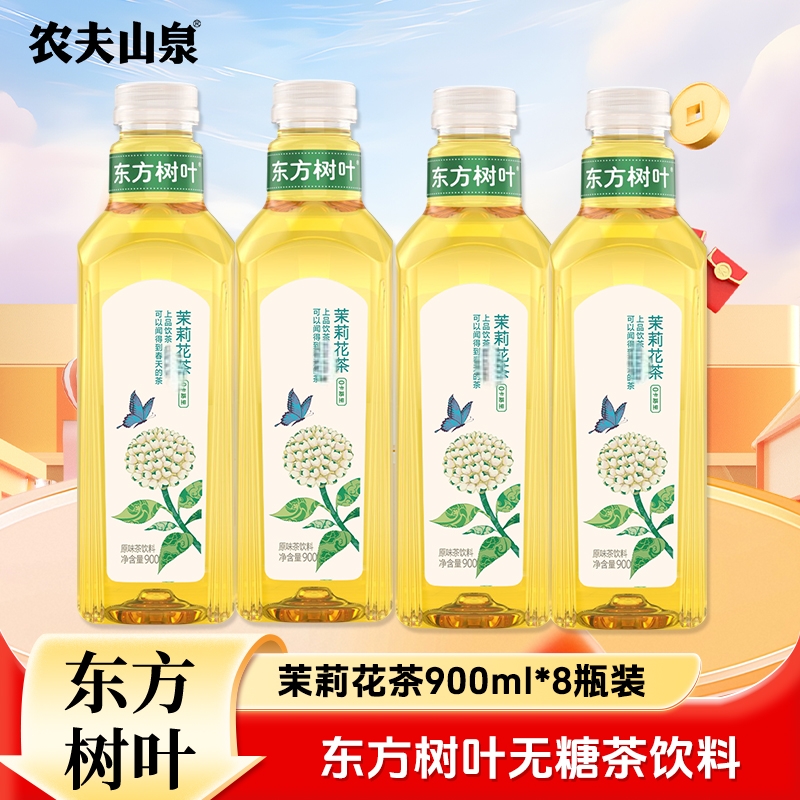 【年货必备】农夫山泉东方树叶900ml*8瓶茉莉花青柑普洱无糖茶饮料
