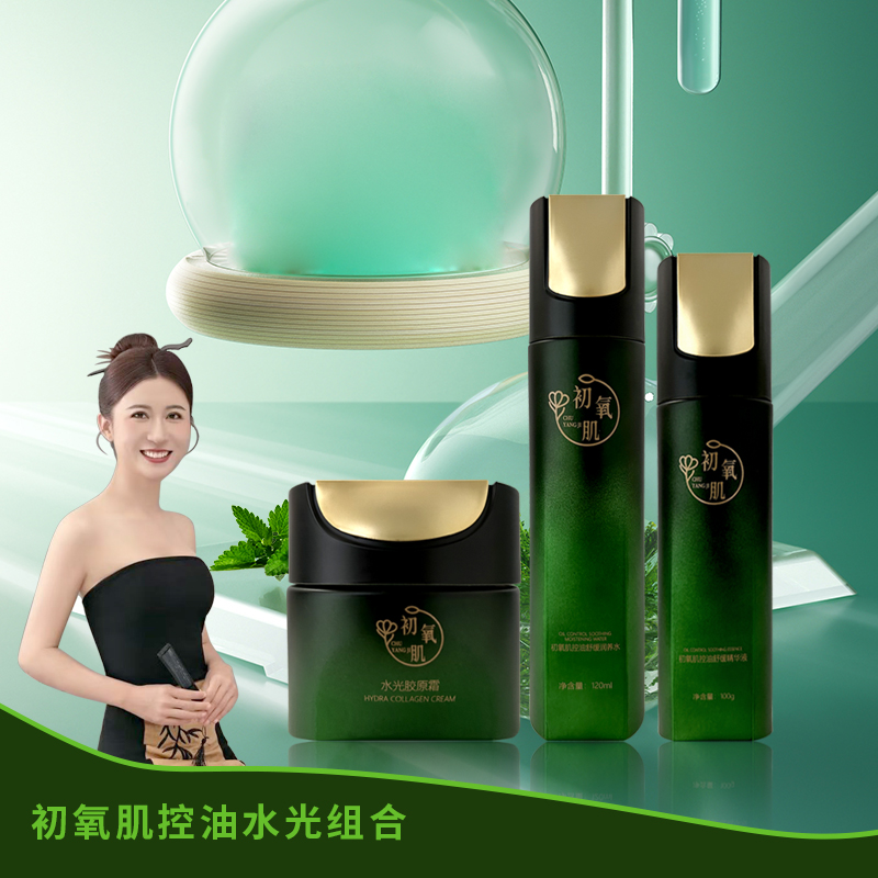 初氧肌控油舒缓润养水乳霜组合补水保湿清爽美肤高级美容护肤品