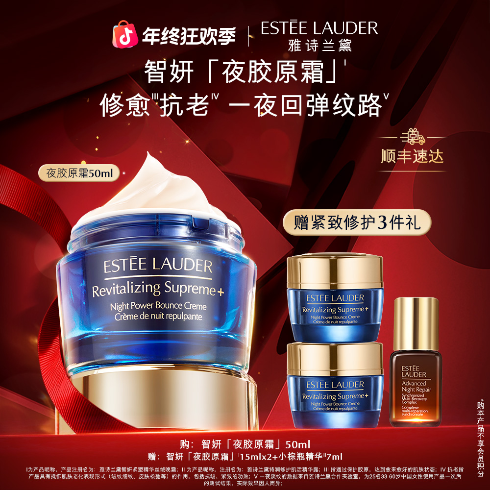 【圣诞礼物】雅诗兰黛智妍夜胶原晚霜秋冬补水修护紧致面霜淡纹抗老