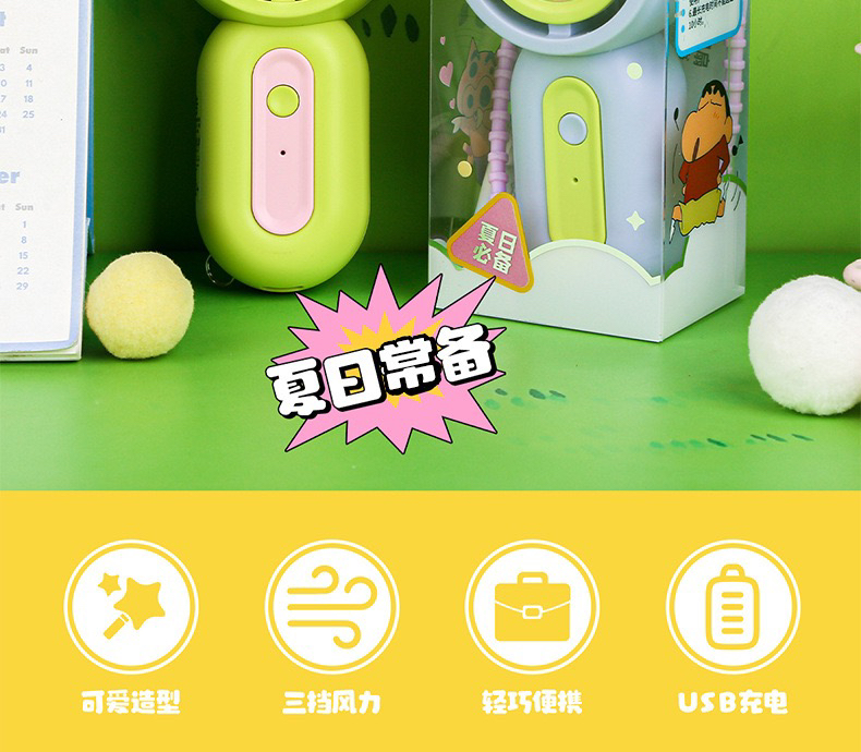 蜡笔小新正版授权便携式风扇三档调节小风扇静音便携usb充电随身
