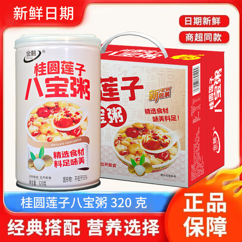桂圆莲子八宝粥早餐整箱代餐营养速食320g方便12罐即食批发价发货