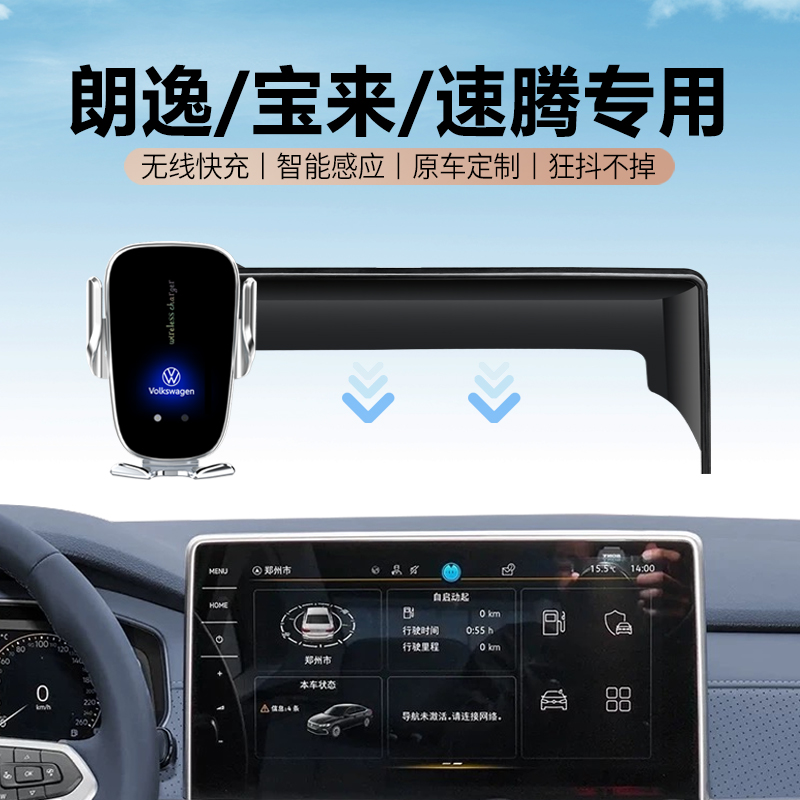 大众23-25款速腾/朗逸/宝来车载手机支架专车车载手机导航支架