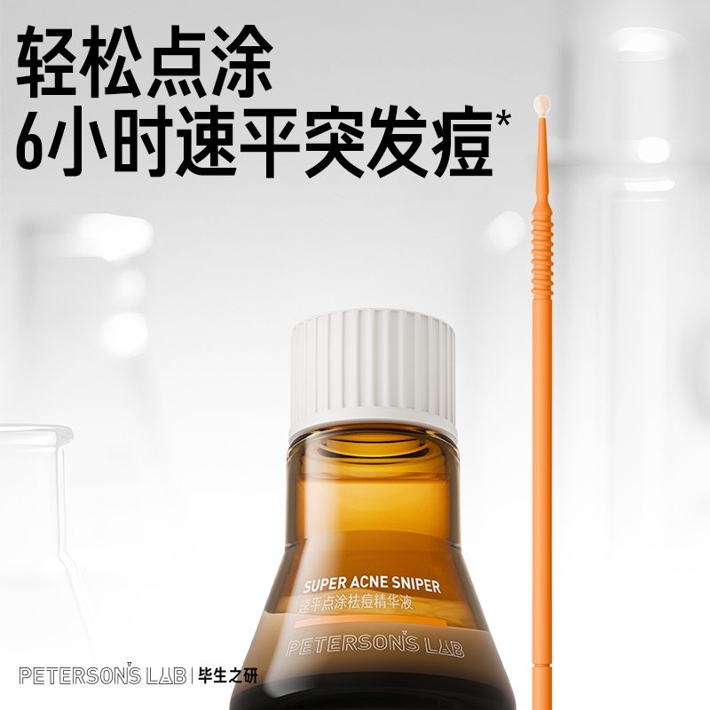 毕生之研点痘精华快速祛痘精华液DB