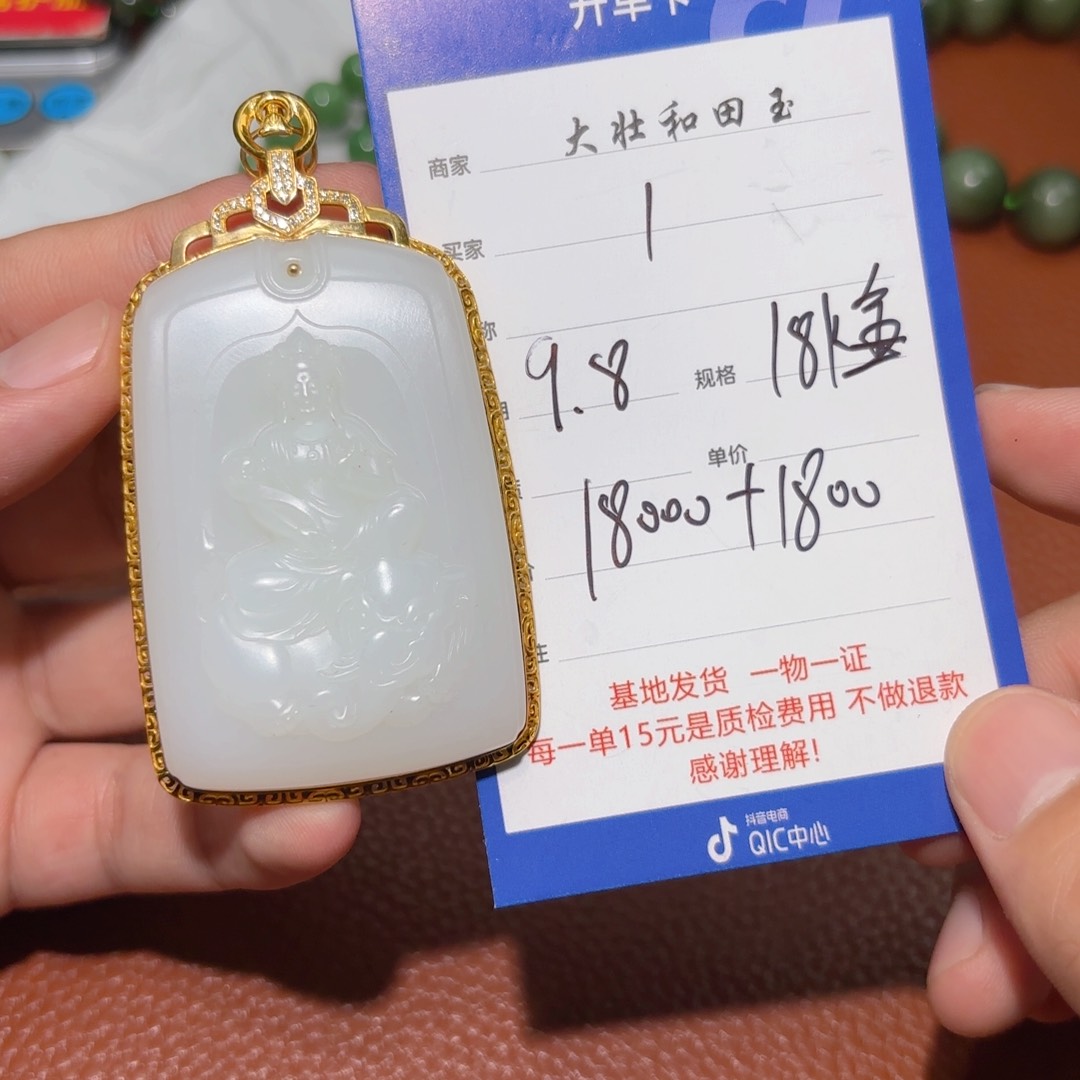 18K金镶嵌和田玉挂件l****g