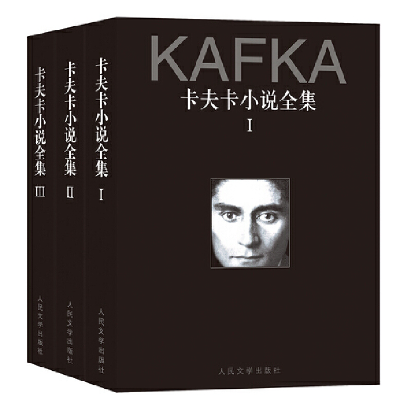 【当当】卡夫卡小说全集（1-3卷）