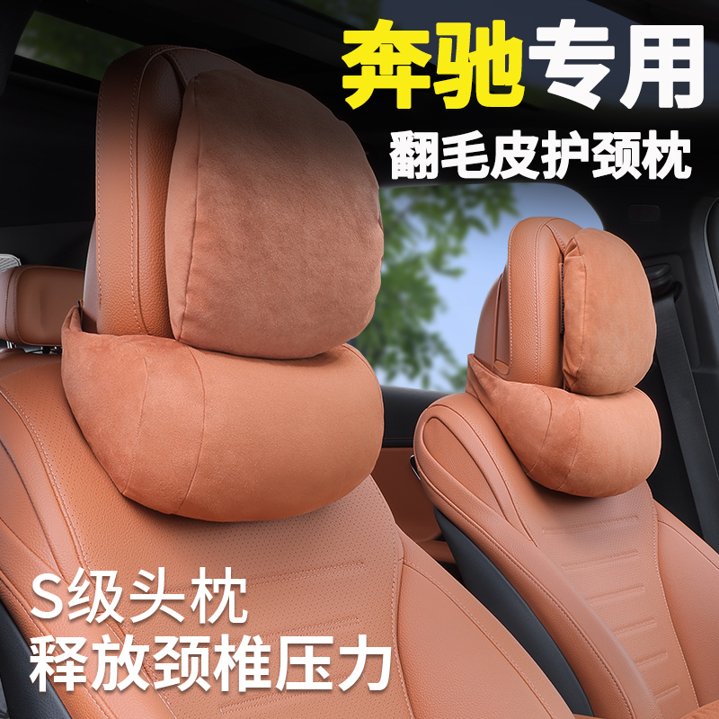  专用奔驰e300头枕汽车c260护颈枕glc300腰靠脖枕车内装饰用品