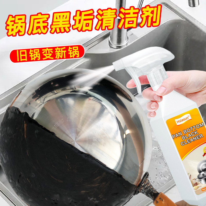 夏阳锅底黑垢清洁剂铁锅清理洗去锅底黑焦除垢擦厨房强力油污神器