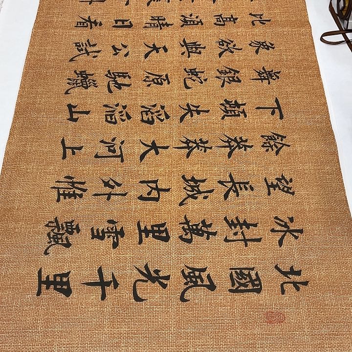 书法沁园春雪李淦………………