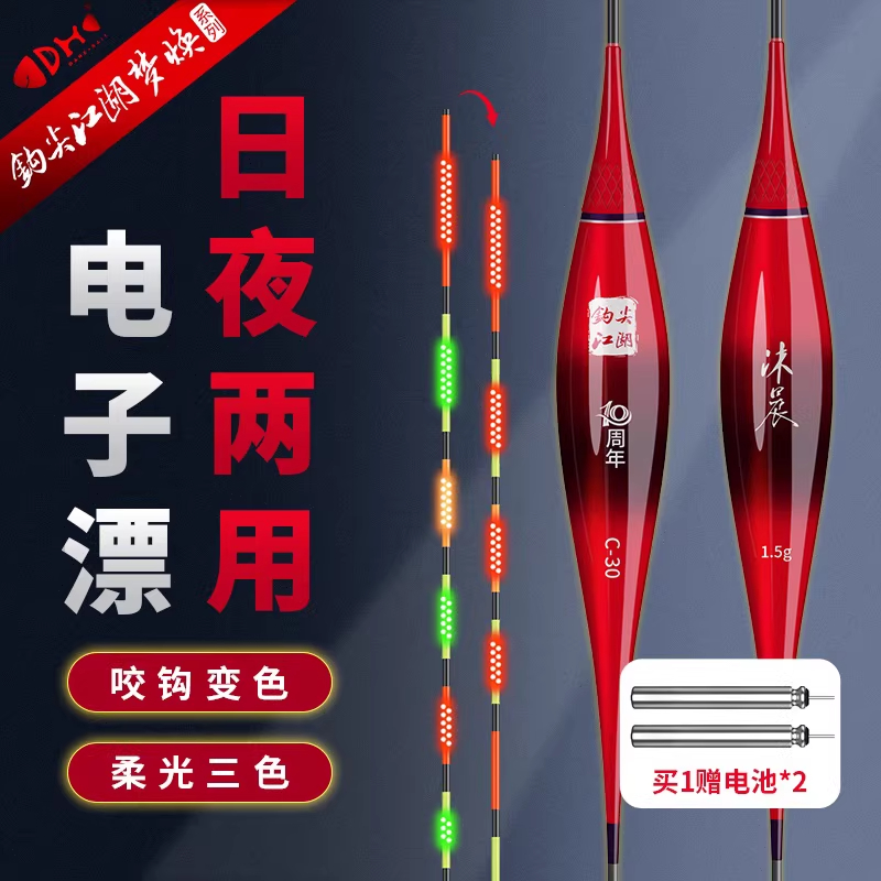 钩尖江湖咬钩变色夜光漂重力感应电子浮漂硬尾日夜两用高灵敏鱼漂