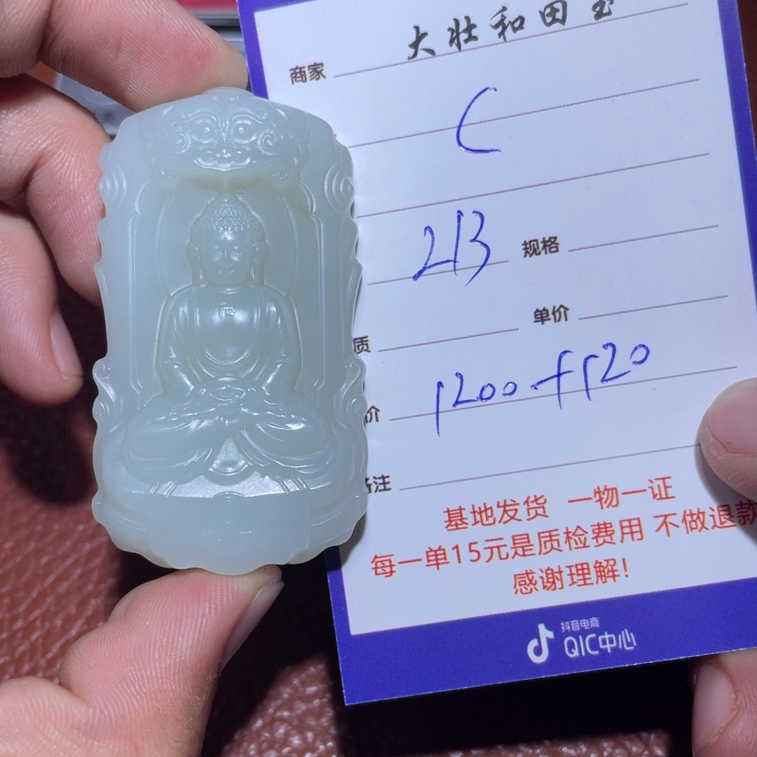 和田玉挂件未镶嵌C****4