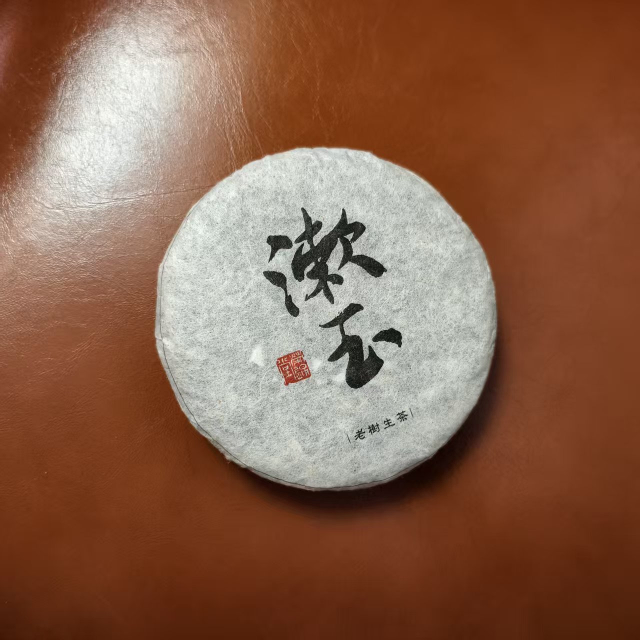 【爱上莲心】老树 漱玉 生茶茶饼