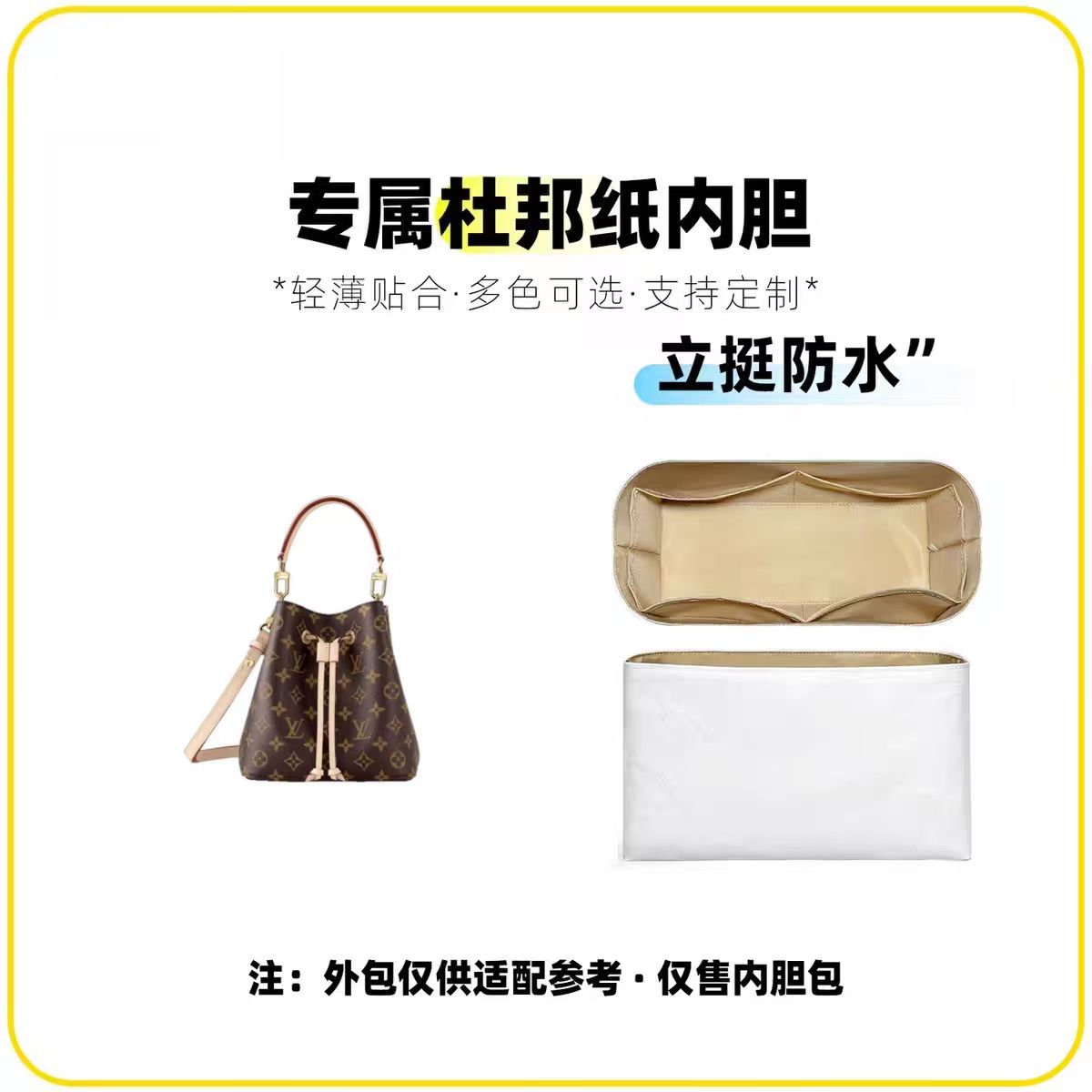 适用于香槟桶 20cm 定制收纳内胆包内袋撑包