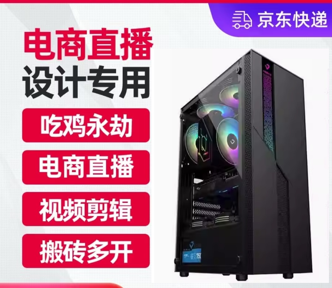 准新品  i5电竞游戏设计剪辑主机三角洲吃鸡直播多开游戏主机