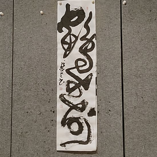 书法宋秉民。鹤寿。四尺对开