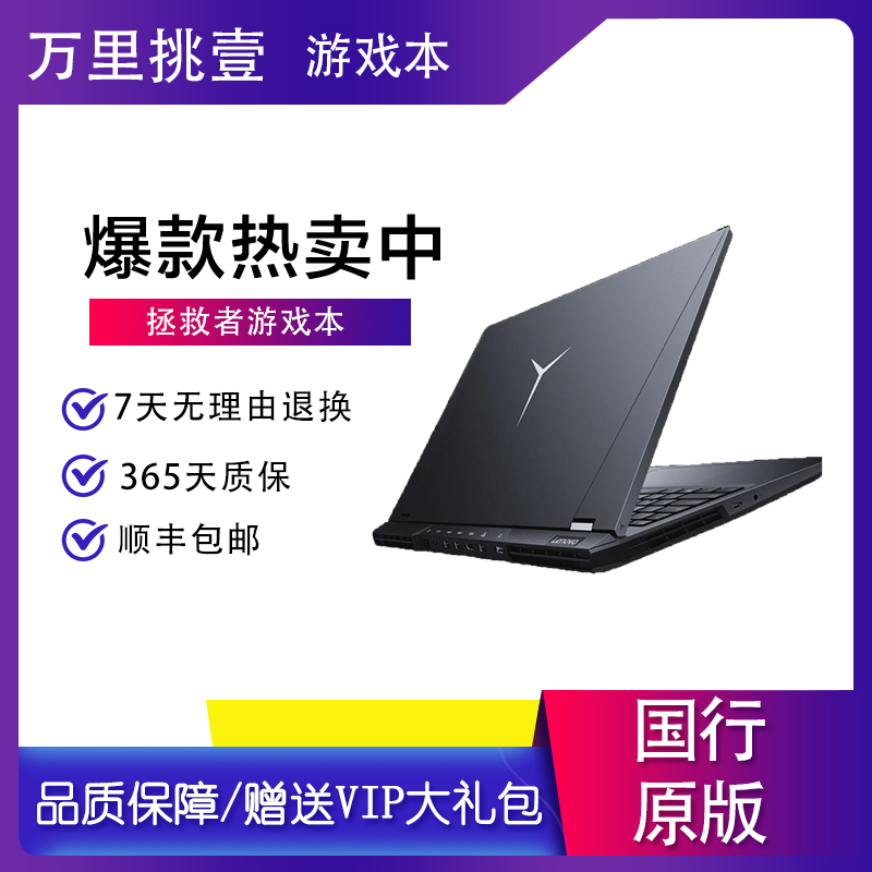 9新 Lenovo/联想 拯救者R9000P系列 电竞游戏笔记本电脑