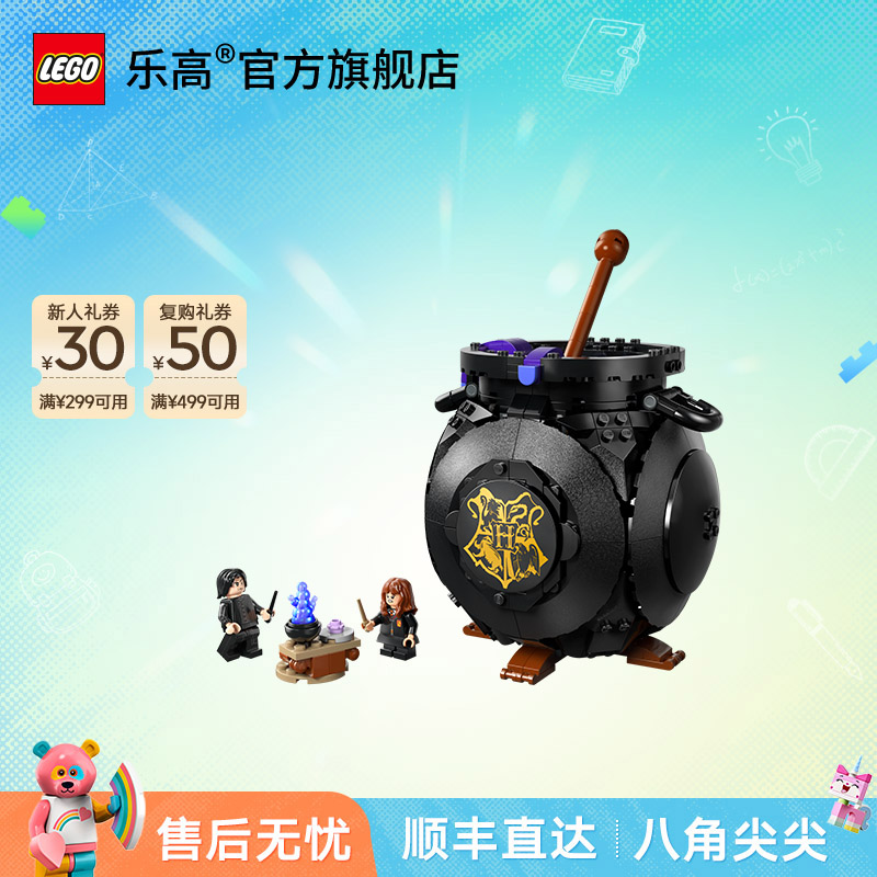 乐高官方旗舰店76464坩锅：魔药课教室哈利波特系列拼搭积木玩具