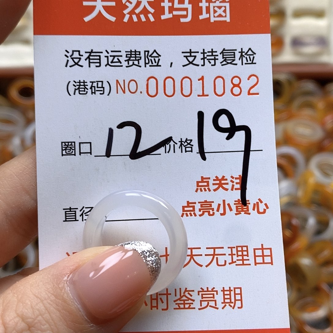 玛瑙/玉髓戒指未镶嵌