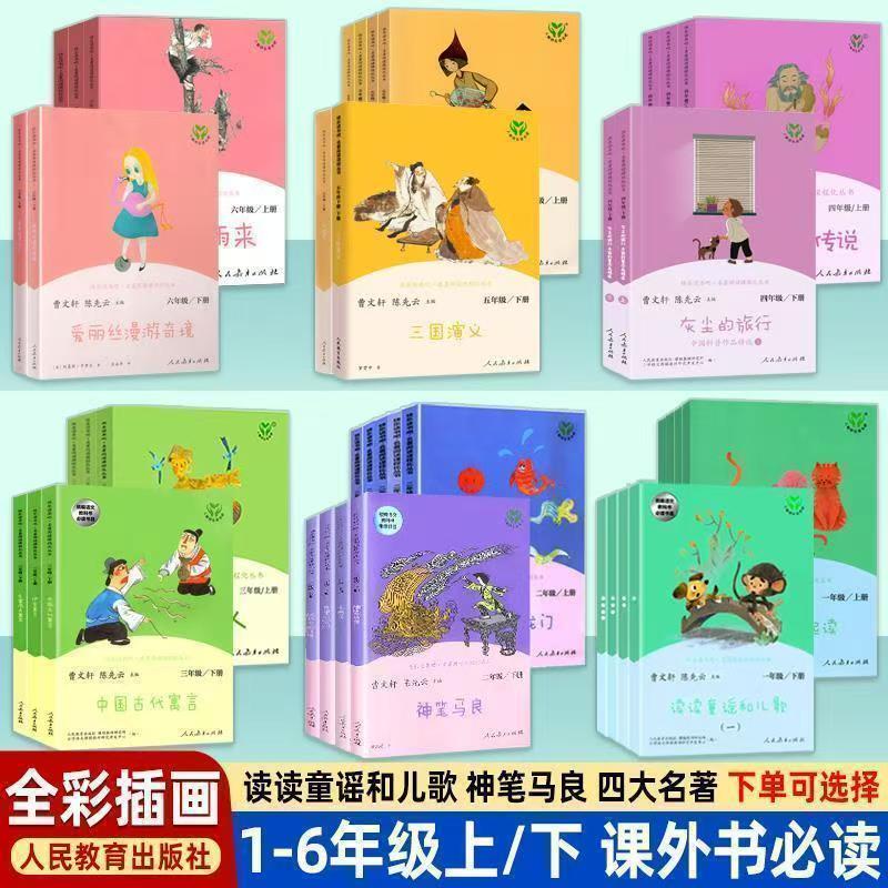 【乌市发货】1-6年级上下册快乐读书吧人民教育出版社小学课外必读