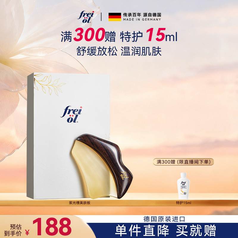 【精油搭档】freiol福来紫光檀美肤板全身按摩板美容刮腿刮脸刮板ZB