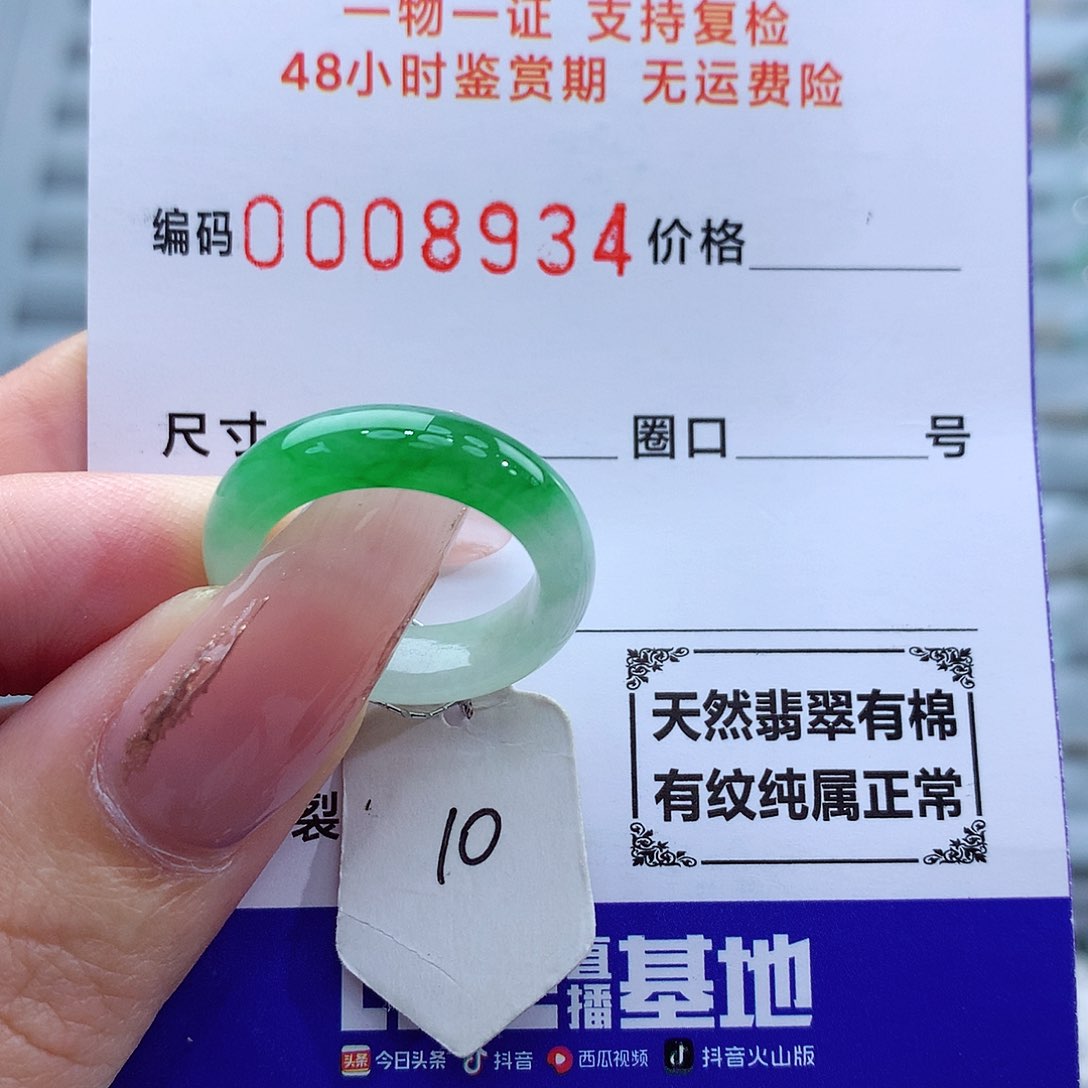 翡翠戒指未镶嵌提**苏天然