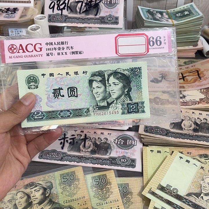 902贰元十张散票好品